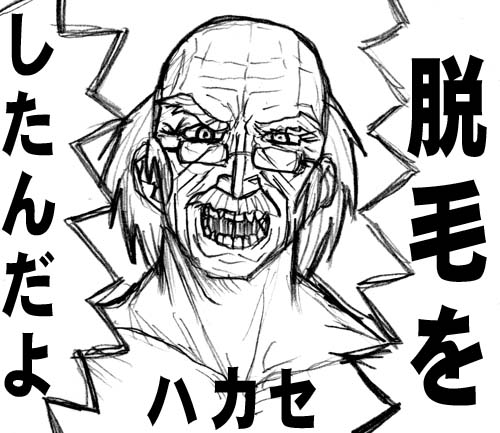 脱毛したんだよ