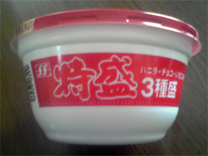 特盛