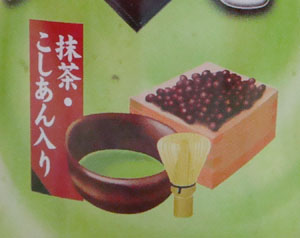 抹茶・こしあん入り