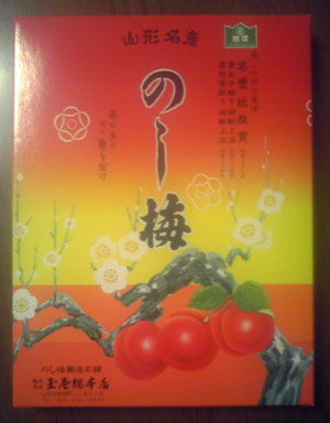 のし梅